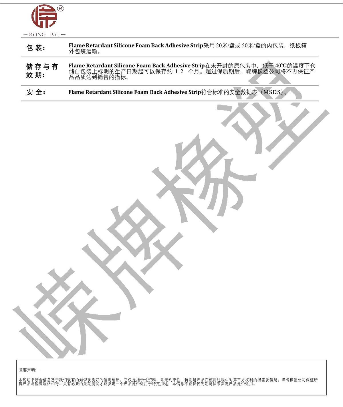 阻燃硅膠發(fā)泡背膠條產(chǎn)品說明_2.JPG
