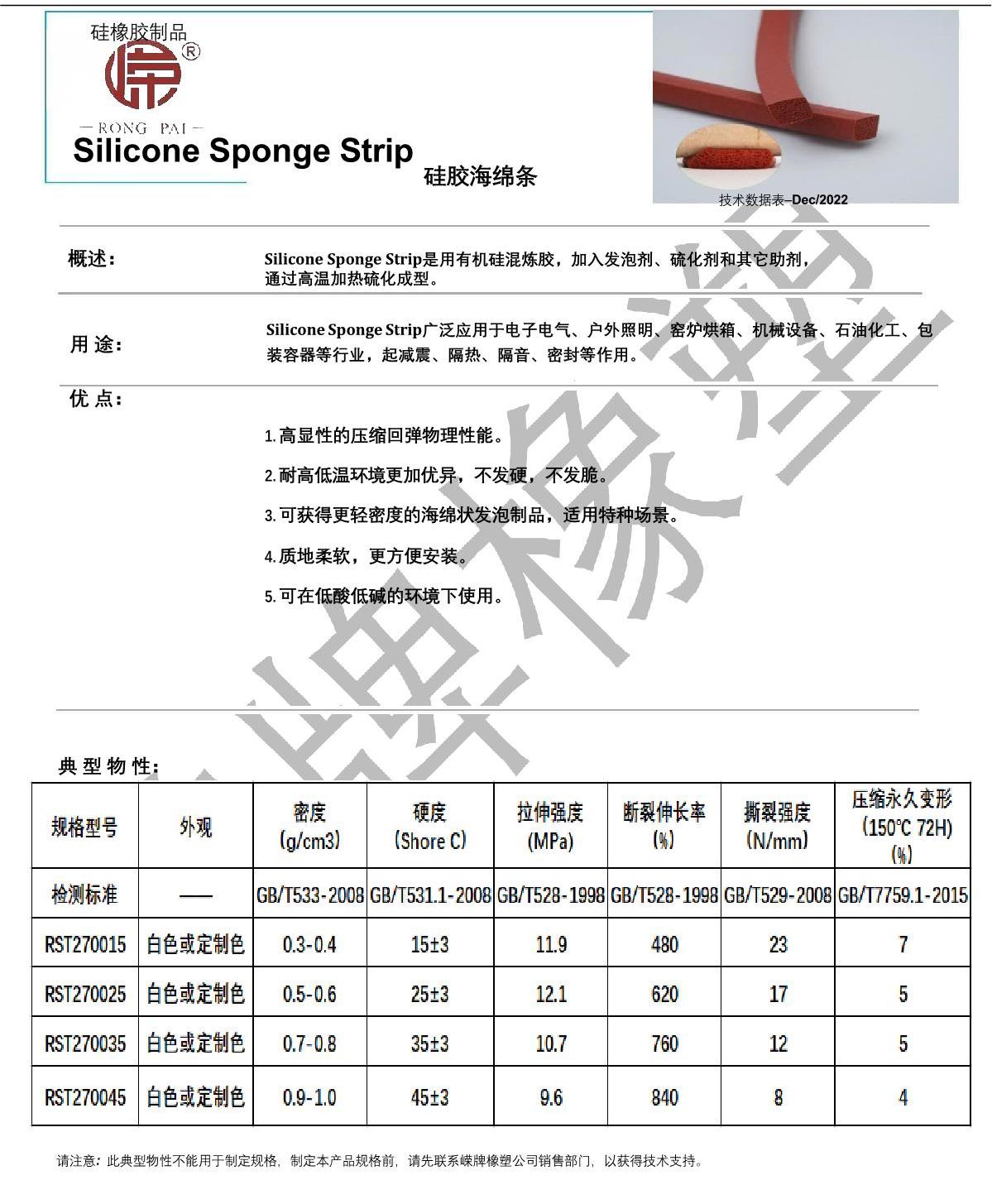 硅膠海綿條產品說明_1.JPG